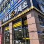 대전 유성 금값잘쳐주는곳 금매입 국제표준금거래소