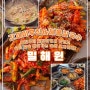 천안 원성동 맛집 추천 | 밀해원 [간재미무침&해물칼국수] 끝판왕