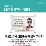 2024년 5월 20일부터 본인확인 의무화 시행안내