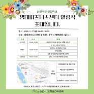역세권 생태비즈니스센터 열림식