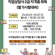 직업상담사2급 7월 필기시험 대비!