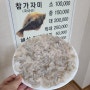 [강원/양양] 남애항 성도횟집 참가자미