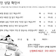 내 보험 점검 신청하기