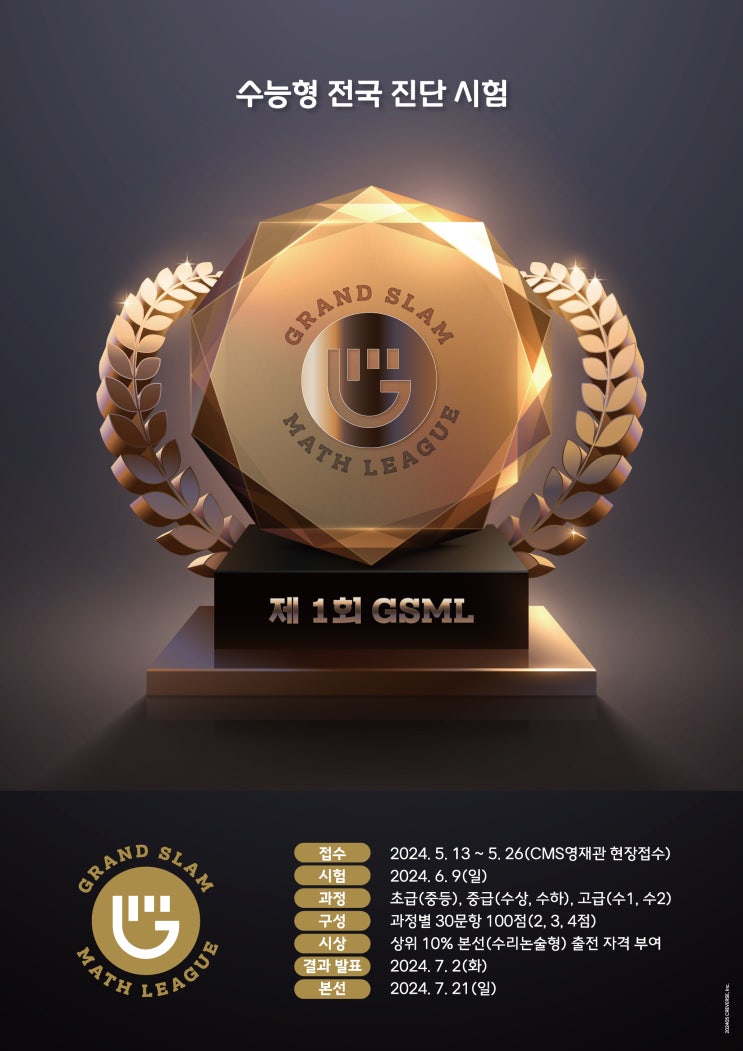 CMS영재관 제1회 GSML 개최 : 네이버 블로그