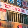 [동탄] 북광장 한돈 생삼겹 전문점 외식, 회식 다 좋은 '리본돼지 집'