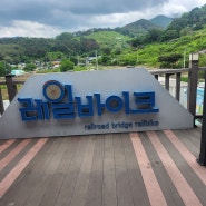 김해놀곳 김해낙동강레일파크 열차카페 와인동굴