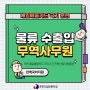 춘천직업전문학교 [물류 ERP무역사무원 양성과정] 소개/모집