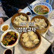 강남 신사 삼창교자 가로수길 블루리본 서베이 맛집