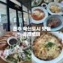 전주 혁신도시 기지제뷰 맛집 “라보테” 데이트 레스토랑