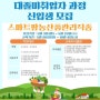 청년농업인 농생명바이오시스템 하이테크 과정 모집(2024.5.3~5.29일한)