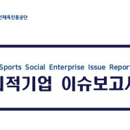 국민체육진흥공단, 스포츠활동 인센티브 튼튼머니 사업 추진