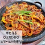 [부천]오적회관 부천중동점❤️부천중동 회식 맛집