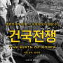 영화 건국전쟁 후기! 이승만의 공과를 다룬 다큐멘터리
