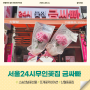 24시 무인 꽃집 스승의날 꽃선물 뜨개꽃 카네이션 금싸빠 신월점