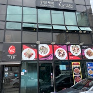 [부산/명륜동 맛집]동래 명륜동 최고의 코스요리 중식당 맛집 지우펀