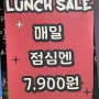 [인천 시청 근처 돈까스 맛집]클래식 돈까스 런치세일! 7,900원!