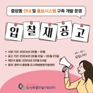 [재공고] 중앙동 안내 및 홍보시스템 구축 개발 운영 용역