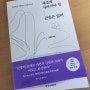 에세이추천책 세상에 사라져야할 곤충은 없어 저자 김태우 한국경제신문