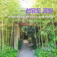 서울 피크닉 장소 추천 선유도 한강 공원 가는법