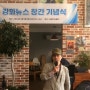 '강화뉴스' 창간 12주년 기념 축사