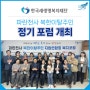 한국새생명복지재단, 북한이탈주민 포럼 개최(5/7)