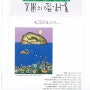문학의 집 ·서울 제266호 소식지.