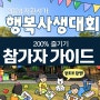 2024 지관서가 행복사생대회