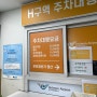 인천공항 제1터미널 주차대행 ‘하이파킹’ 발렛주차 무료 이용 카드 후기