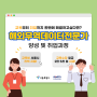 서울정부지원 해외무역데이터테크(WTA) 전문가 양성 및 취업과정 2차