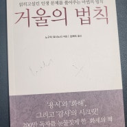 4월 독서 「 거울의 법칙」- 노구치 요시노리 지음