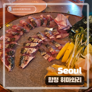 서울 고등어회 맛집 히마와리