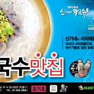 노원콩국수 맛집! 신가네칼국수! 대박!!