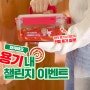 🍃함께해요 [용기내 챌린지] 이벤트 ㅣ 엽떡앱 14,000원 할인쿠폰 + 엽떡 전용 용기 증정!