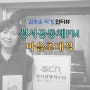 김호순 작가 인터뷰, 성서공동체 FM 마을초대석