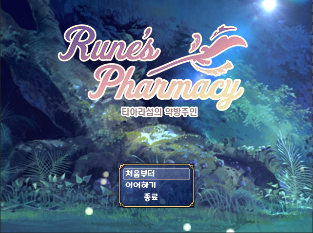 RJ139385 Rune's Pharmacy ~티아라섬의 약방 주인∼ v1.76 by tasteful - 한글패치 ...