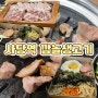 사당역 고기 맛집 “ 깜놀생고기 ” 내돈내산 강추후기