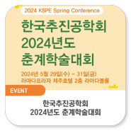 [초대장] 한국추진공학회 2024년도 춘계학술대회 (라마다프라자 제주호텔 05/29-31)