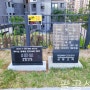 대구 신암동 성동교회 기념비(기념식수)설치 후기