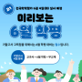 6월 학평 학력평가 모의고사는 족보닷컴으로 대비