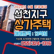 김해 상가주택 매매 주촌 선천지구 신축건물 2024년 8월 준공예정 관리 수월한 구조 합리적인 매매가격