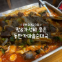 동탄 순대국 맛집 :: 맛&가성비 좋은 동탄가마솥순대국