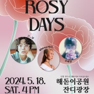 5월 달달한 귀호강 콘서트, <YEONSU ROSY DAYS>개최