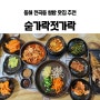 동해 천곡동 쌈밥 맛집 추천 숟가락젓가락