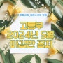 [송파영어학원/최강스카이] 2024년 5월 고등부 마감반 공지