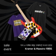 [삼익 프로모션] 락스타라면 소장각! KRAMER & Maestro 구매하고 브랜드 티셔츠 받아가세요! 👕