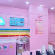 동대문 그라미 구슬아이스크림 아이들이 좋아하는 핑크가게