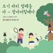 포충기 벌레살충기 벌레퇴치기 상세페이지 제작후기