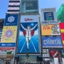 일본 오사카 자유여행코스 가볼만한곳 도톤보리 위고 프리쿠라,코스프레 렌탈,렌즈 구매