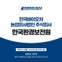 탄소절감을 위한 바이오차를 개발하고 생산하는 한국바이오차 농업회사법인 주식회사를 ENVEX2024에서 만나보세요!