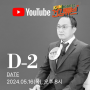 [D-day2] 비뇨의학과 이영익 과장, KNN 메디컬토크 건강튜브 출연